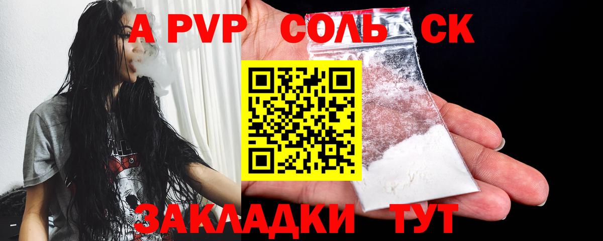 Alfa_PVP Crystall Мурманск