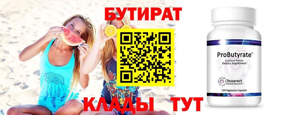 БУТИРАТ оксибутират Мурманск