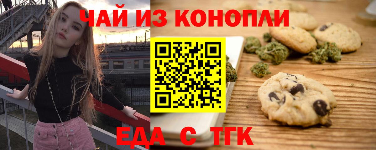 Мурманск  Cannafood конопля  Вход с VPN 