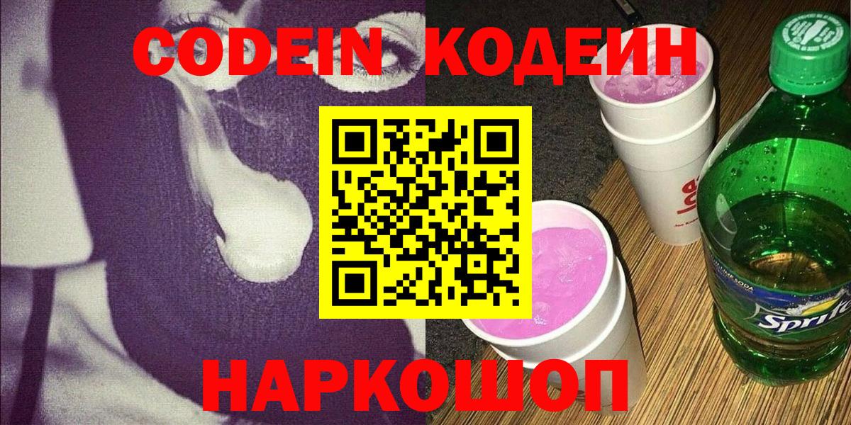 Кодеиновый сироп Lean напиток Lean (лин)  Вход с VPN  Мурманск 