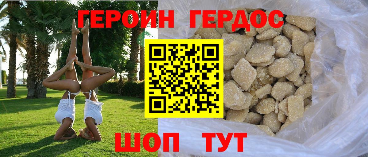 ГЕРОИН гречка Мурманск