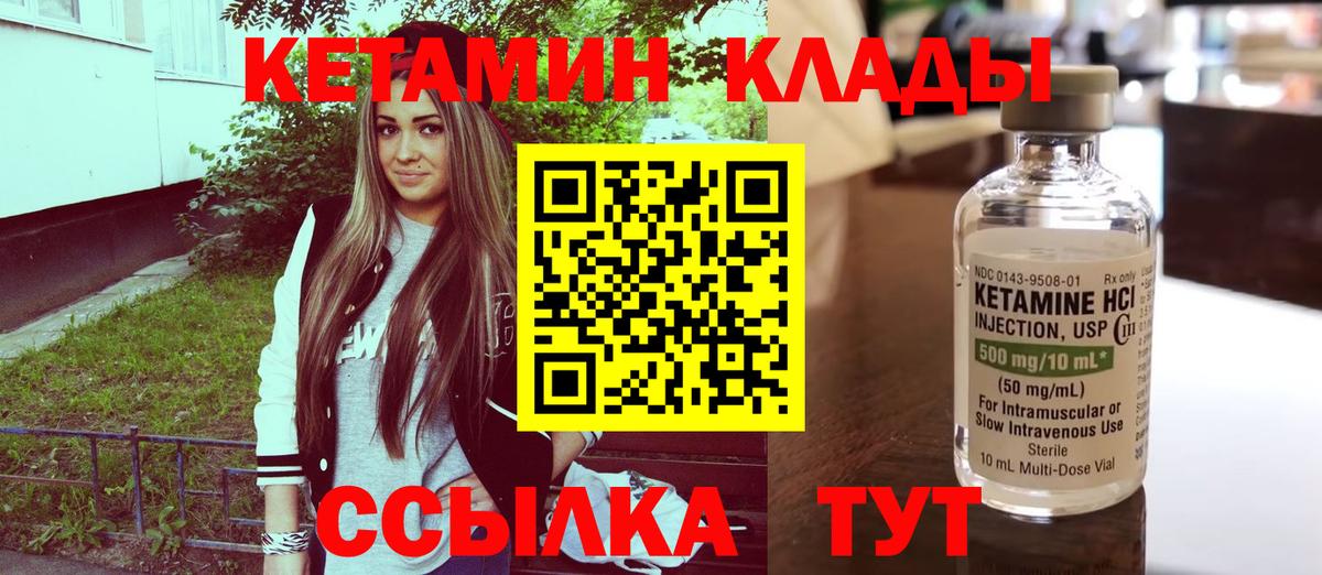 Кетамин VHQ Мурманск