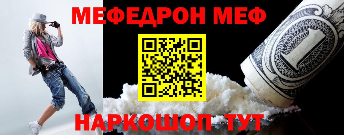 МЯУ-МЯУ мука  Меф  Мурманск  Мефедрон  Вход с VPN 